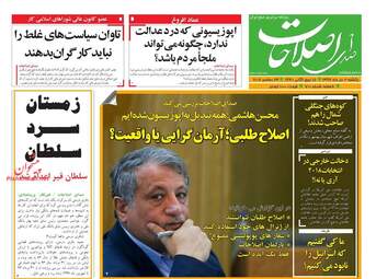 روزنامه های شنبه 2 دی 97