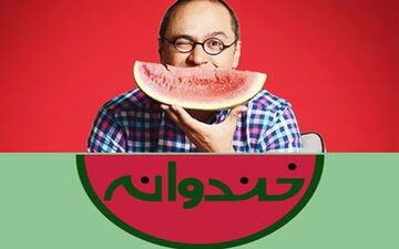 دعوت جالب رامبد جوان برای دیدن برنامه امشب «خندوانه»/عکس