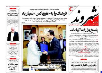 روزنامه های پنجشنبه ۱۴ اردیبهشت ۹۶ 