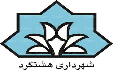 
فرزند رئیس کل سابق بانک مرکزی شهردار شد! 