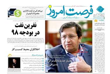 روزنامه های اقتصادی چهارشنبه 5 دی 97