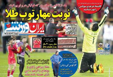 روزنامه های پنجشنبه ۳ آبان ۹۷