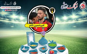 امیرحسین نادم:هوادار استقلال هستم/دوست دارم با سید جلال همبازی شوم
