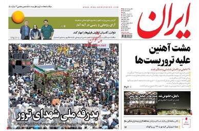روزنامه های شنبه ۲۰ خرداد ۹۶