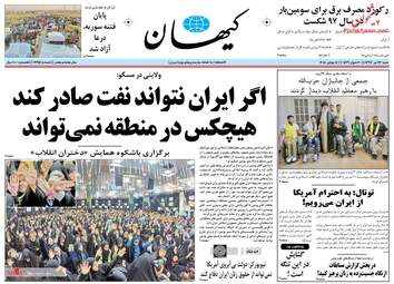 روزنامه های شنبه ۲۳ تیر ۹۷ 