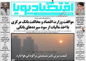 روزنامه های اقتصادی شنبه ۲ دی ۹۶