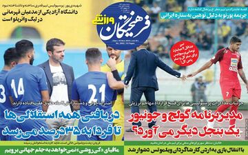 صفحه نخست روزنامه های ورزشی یکشنبه 19 آبان