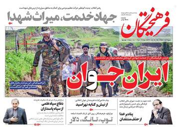 روزنامه های سه‌شنبه 27 فروردین 98