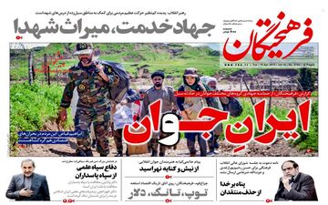 روزنامه های سه‌شنبه 27 فروردین 98