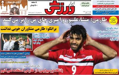 روزنامه های ورزشی یکشنبه ۲ مهر ۹۶