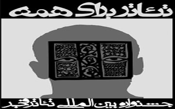 جشنواره تئاتر فجر کلید خورد