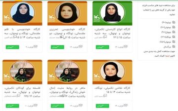 ثبت‌نام کارگاه‌های مجازی فصل بهار کانون استان کرمانشاه آغاز شد
