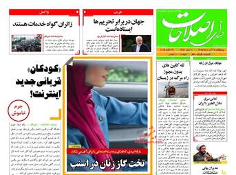 روزنامه های چهارشنبه ۹ آبان ۹۷