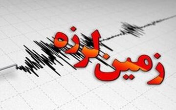 زلزله دهلران را لرزاند / وحشت از ریشتر بالا 
