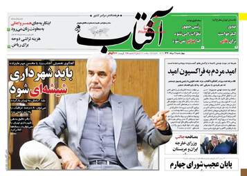 روزنامه های چهارشنبه ۱۱ مرداد ۹۶