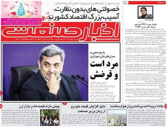روزنامه های اقتصادی سه‌شنبه 7 اسفند 97