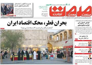 روزنامه های یکشنبه ۲۱ خرداد ۹۶