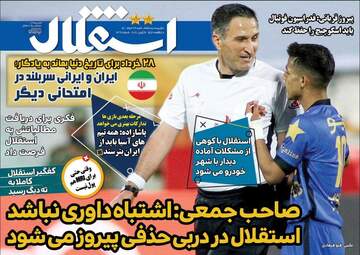 استقلال