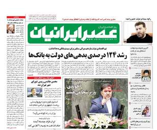 روزنامه های یکشنبه ۲۹ مرداد ۹۶