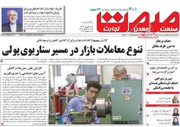 روزنامه های اقتصادی یکشنبه ۱۹ شهریور ۹۶