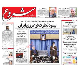 روزنامه های چهارشنبه ۶ اردیبهشت ۹۶ 