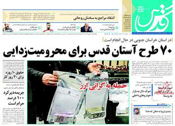 روزنامه های پنجشنبه ۲۶ بهمن ۹۶