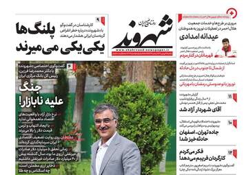 Shahrvand