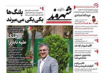 Shahrvand