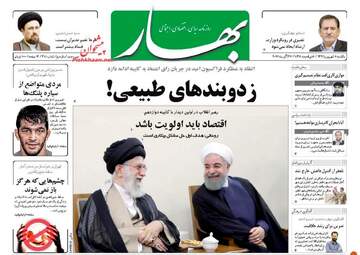 روزنامه های یکشنبه ۵ شهریور ۹۶