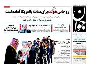 روزنامه های دوشنبه ۲ مهر ۹۷
