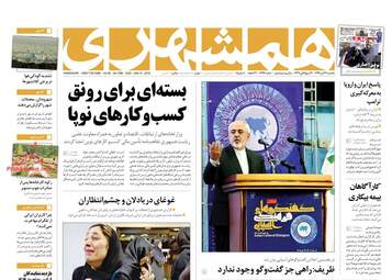 روزنامه های یکشنبه ۲۴ دی ۹۶
