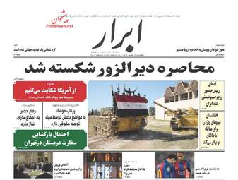 روزنامه های چهارشنبه ۱۵ شهریور ۹۶