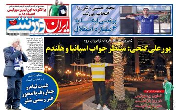 روزنامه های ورزشی سه‌شنبه ۲۶ تیر ۹۷