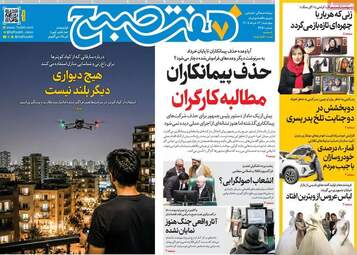 صفحه نخست روزنامه‌ها چهارشنبه ۱۳ خرداد ۱۴۰۵