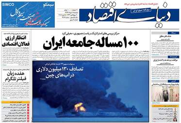 روزنامه های اقتصادی دوشنبه ۱۸ دی ۹۶
