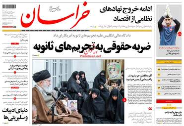 روزنامه های پنجشنبه ۳ آبان ۹۷