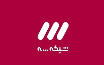 حضور سلبریتی ها در ویژه برنامه "ماه منیر"