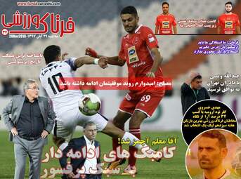 روزنامه های سه‌شنبه ۲۹ آبان ۹۷