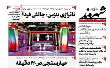 روزنامه های دوشنبه 11 تیر ماه