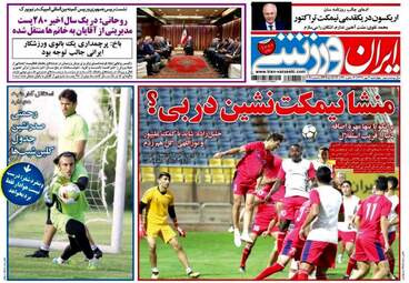 روزنامه های ورزشی چهارشنبه ۴ مهر ۹۷