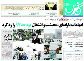 روزنامه های دوشنبه ۹ بهمن ۹۶