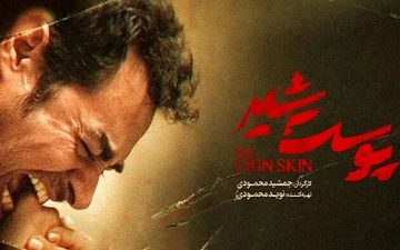 دانلود سریال پوست شیر فصل 2 قسمت 4