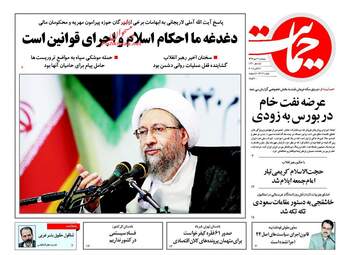 روزنامه های پنجشنبه ۱۹ مهر ۹۷