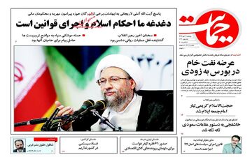 روزنامه های پنجشنبه ۱۹ مهر ۹۷