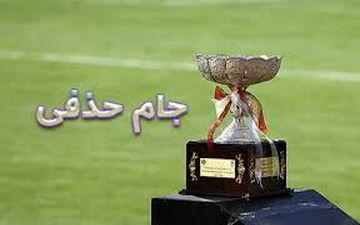  پنج بازی جام حذفی لغو شد (عکس)