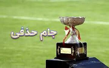  پنج بازی جام حذفی لغو شد (عکس)
