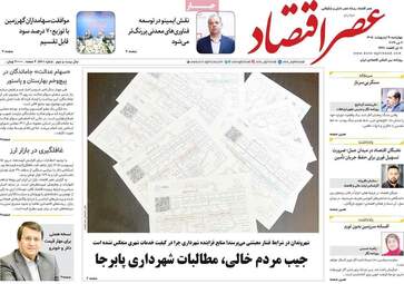 صفحه نخست روزنامه‌ها چهار‌شنبه ۱۶ اردیبهشت ۱۴۰۵
