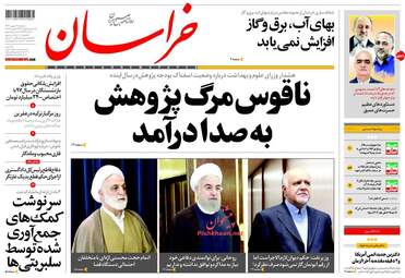روزنامه های دوشنبه ۱۶ بهمن ۹۶