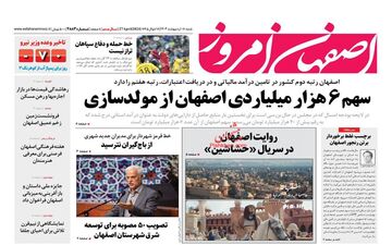 روزنامه های شنبه 8 اردیبهشت ماه 1403