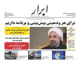 روزنامه های چهارشنبه ۲۹ شهریور ۹۶